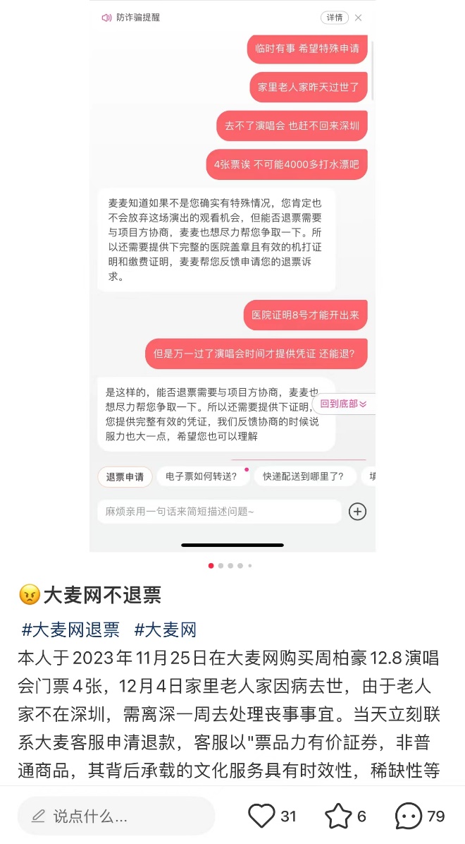 追问 | 被指条款“霸王又冷血”，演唱会退票为啥又贵又难？