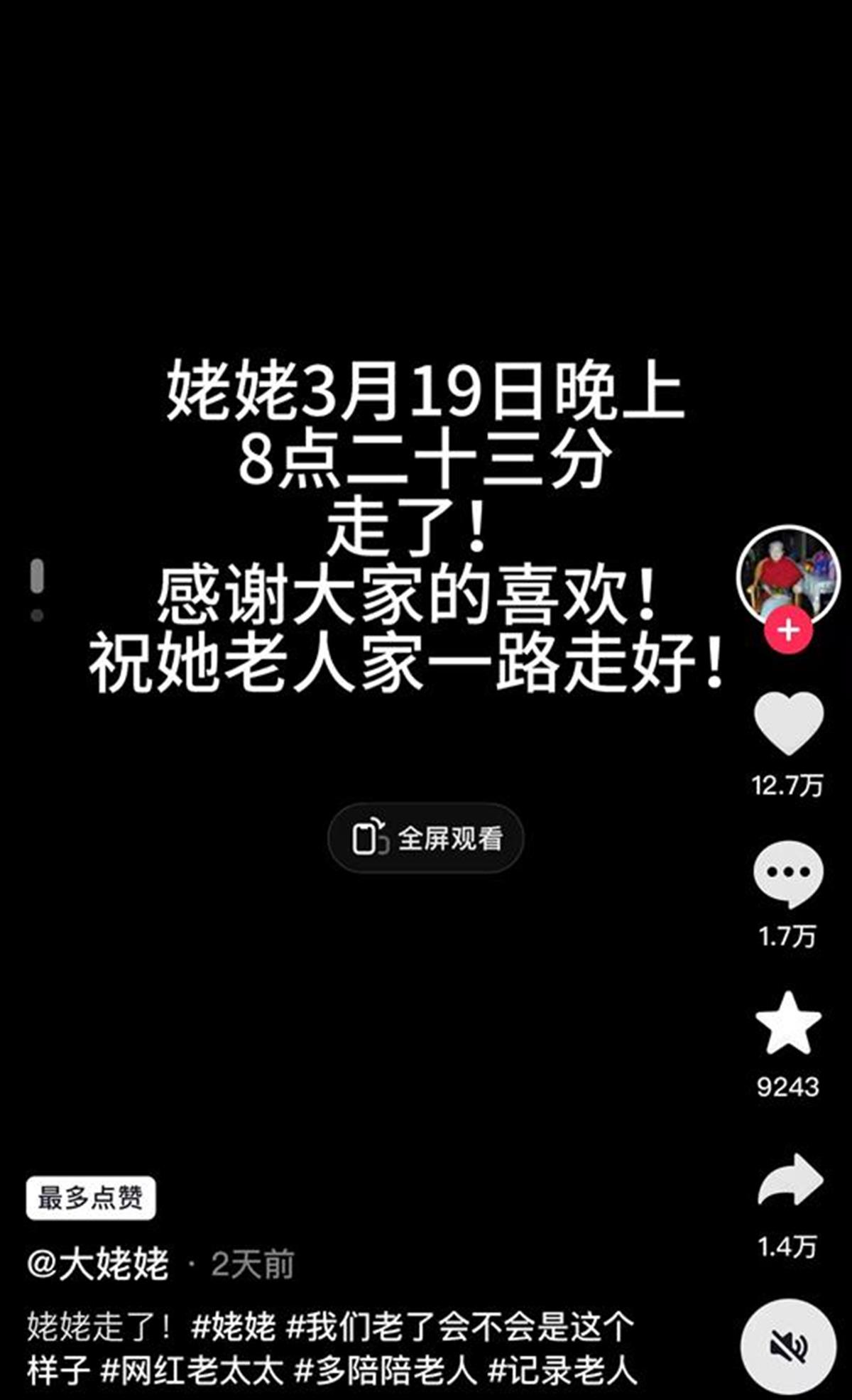网友深情送别98岁网红“大姥姥”，亲情的温暖与眷恋久久长长