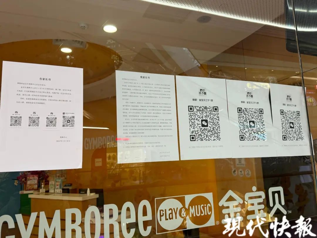 全国多地门店突然关闭！知名机构前一天促销，次日深夜闭店，有人刚交了4万元