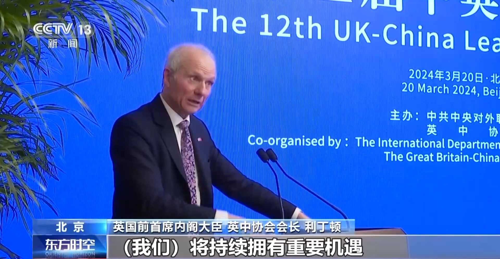 英国高级别代表团相继来华 中英关系面临着怎样的机遇与挑战？