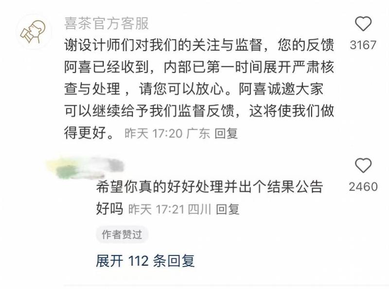 喜茶回应喜证被倒卖1.9元1张：核实中，公司禁止倒卖