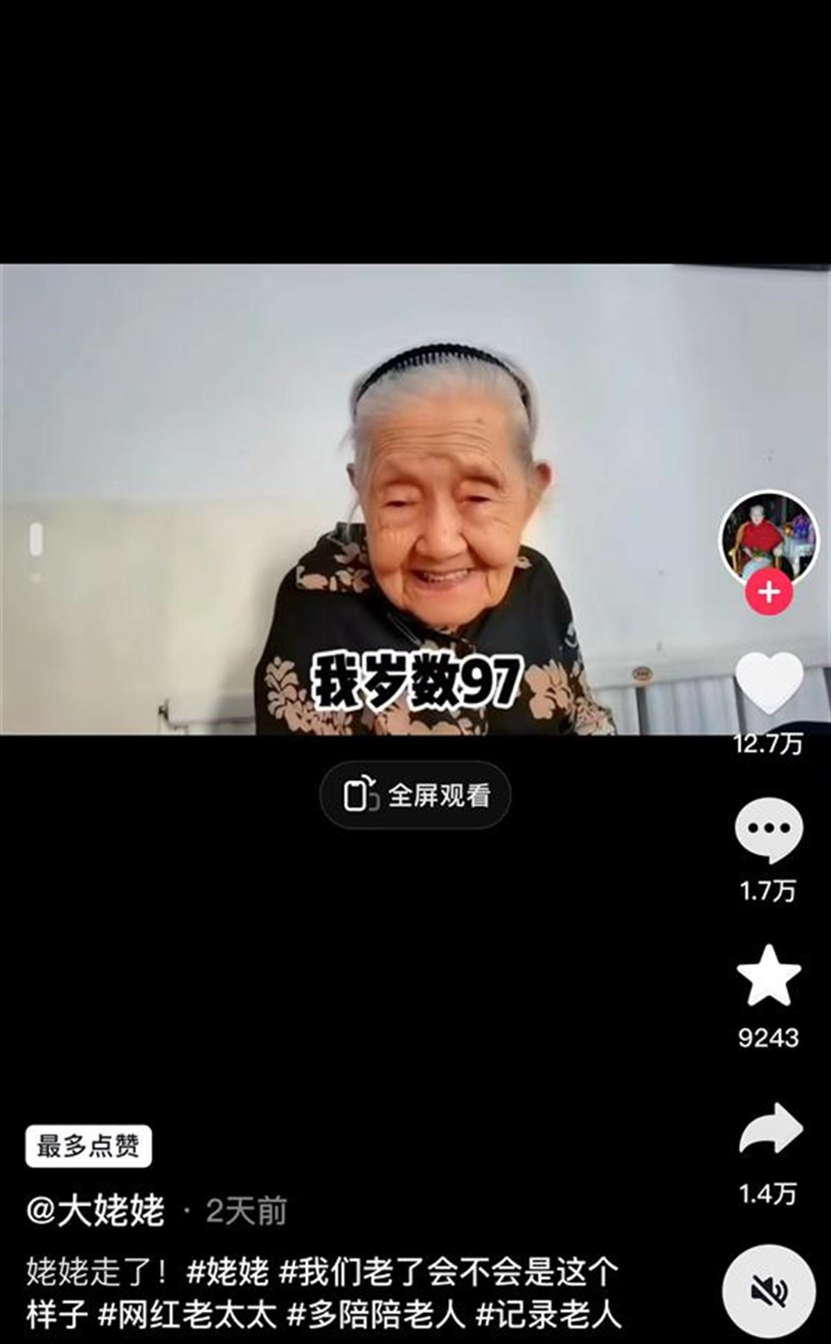 网友深情送别98岁网红“大姥姥”，亲情的温暖与眷恋久久长长