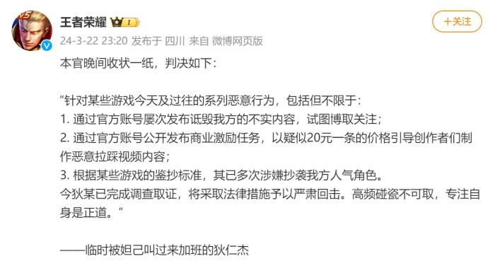 网易给腾讯发律师函 《王者荣耀》发文回应