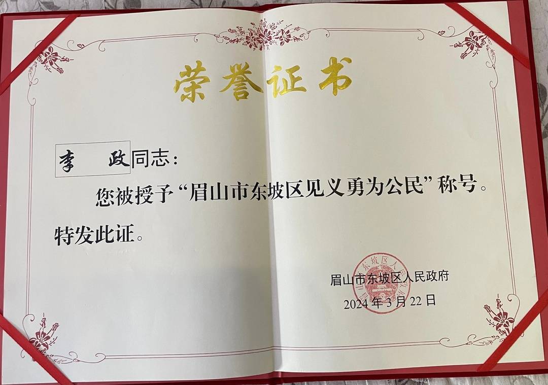 救人后不幸牺牲 眉山救多人牺牲小伙获见义勇为称号