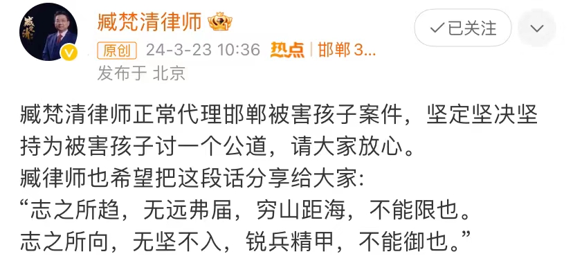 邯郸13岁初中生被害案律师清空微博后再发声！称坚持讨公道
