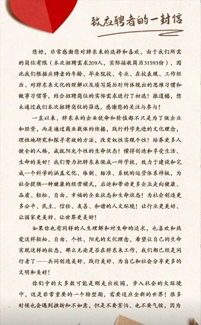 热搜爆了！年薪最高15万，招209人收到3万多份简历！胖东来回应985女生应聘没进面试