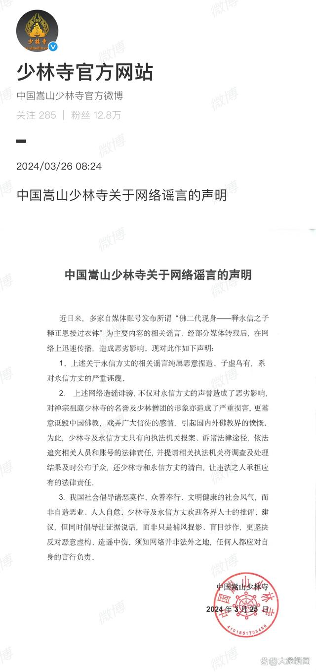 中国嵩山少林寺辟谣“释永信之子释正恩接过衣钵”相关言论
