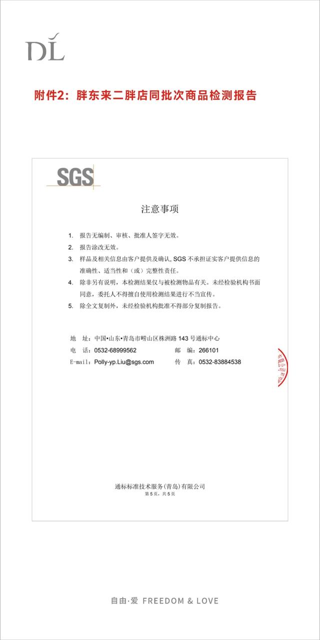 胖东来回应“被质疑出售糖干海参”：已第二次送检，尚未出结果