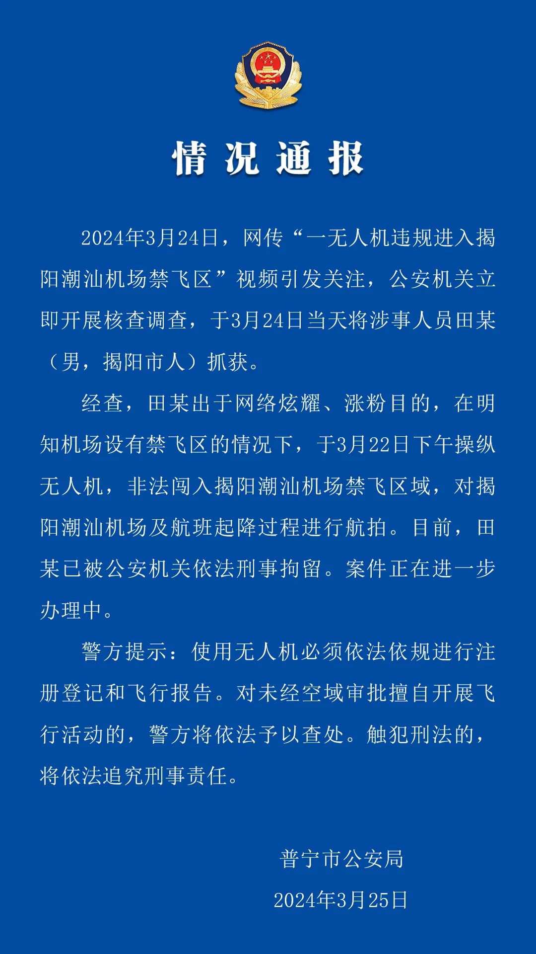 “有种来抓我呀！”普宁公安：安排！