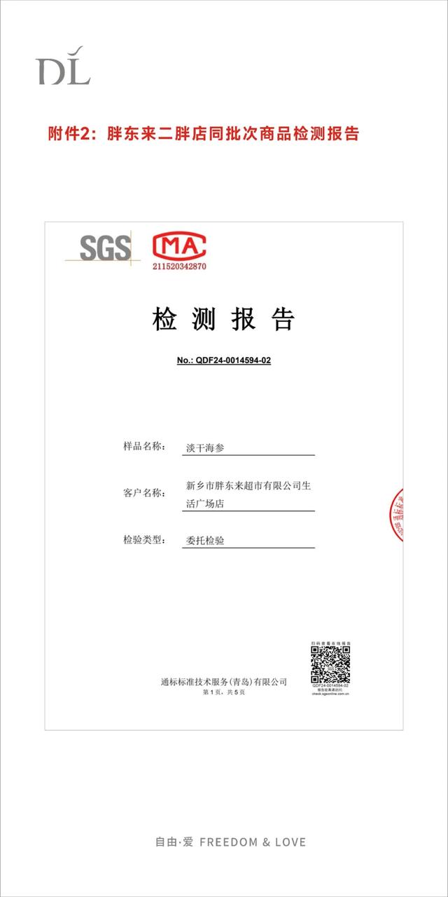 胖东来回应“被质疑出售糖干海参”：已第二次送检，尚未出结果