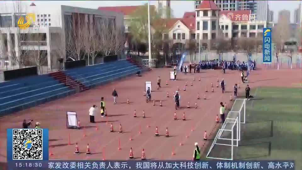淄博一中学推出“自行车驾驶证” 学生们喜提第一张“驾照”