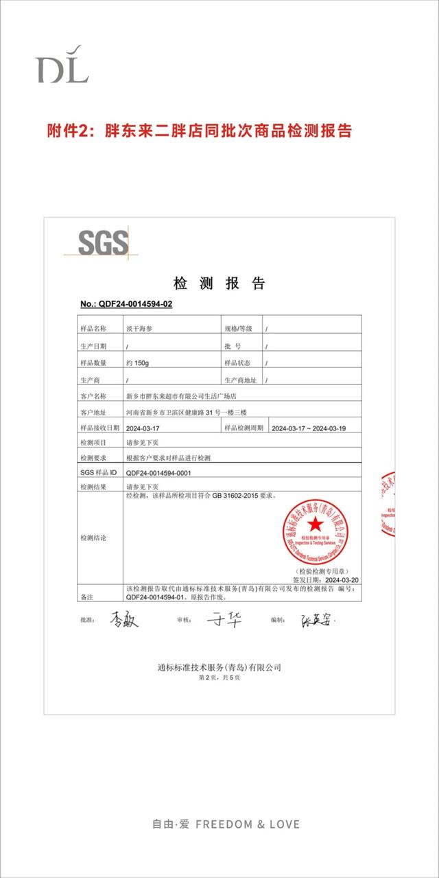 胖东来回应“被质疑出售糖干海参”：已第二次送检，尚未出结果