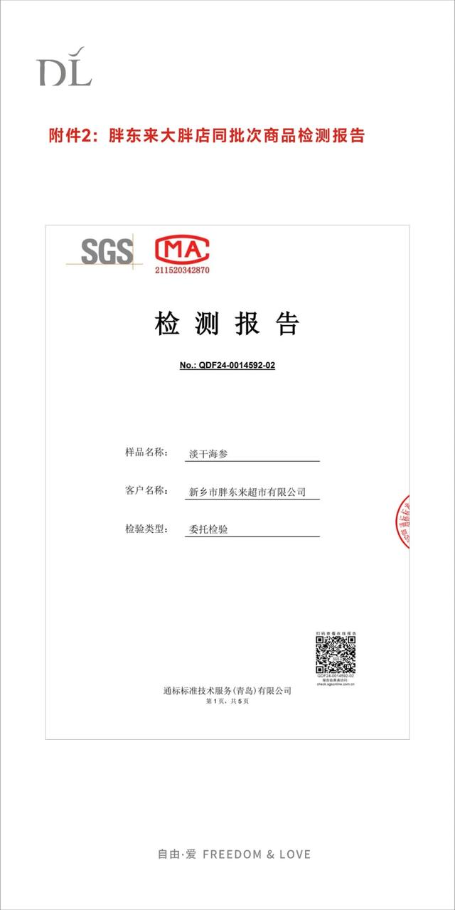 胖东来回应“被质疑出售糖干海参”：已第二次送检，尚未出结果