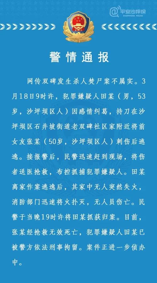 【重庆辟谣】双碑杀人焚尸案谣言后续来了：造谣者被行拘10日！