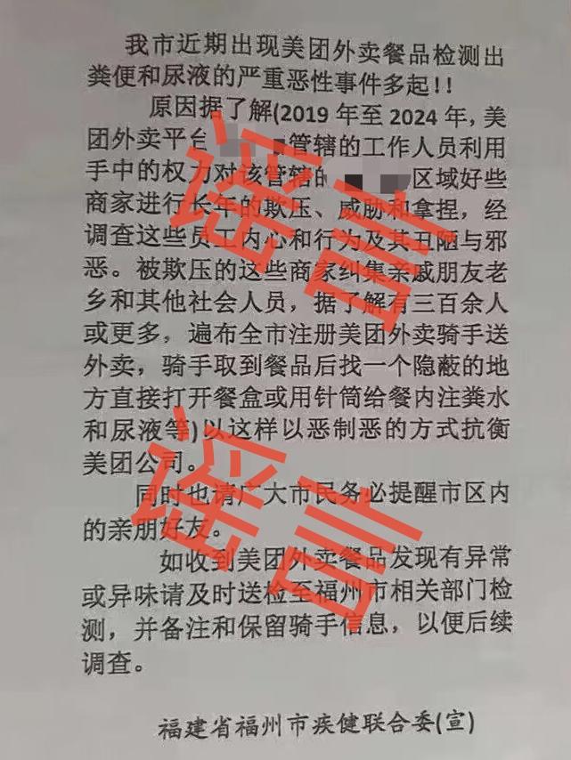 官方回应网传“美团外卖餐品检测出尿液”：初步核实系谣言，平台已报警