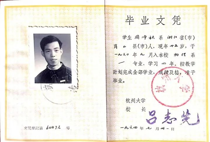 浙大67年前的书签主人找到了！他的身份是……
