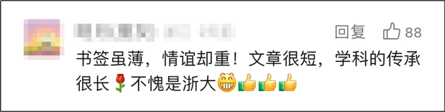 浙大67年前的书签主人找到了！他的身份是……