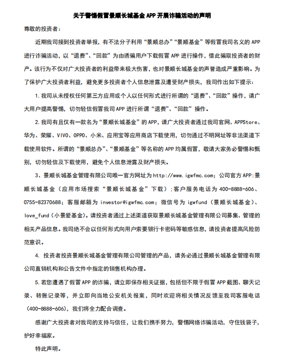 申请婚恋平台退款反被诱导买基金，景顺长城基金回应了