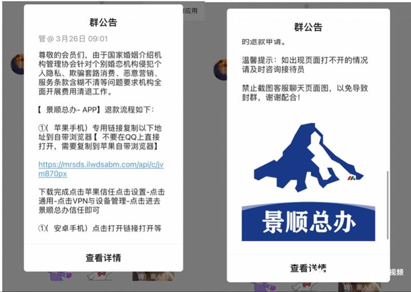 申请婚恋平台退款反被诱导买基金,景顺长城基金回应了