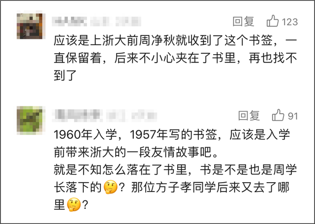 浙大67年前的书签主人找到了！他的身份是……