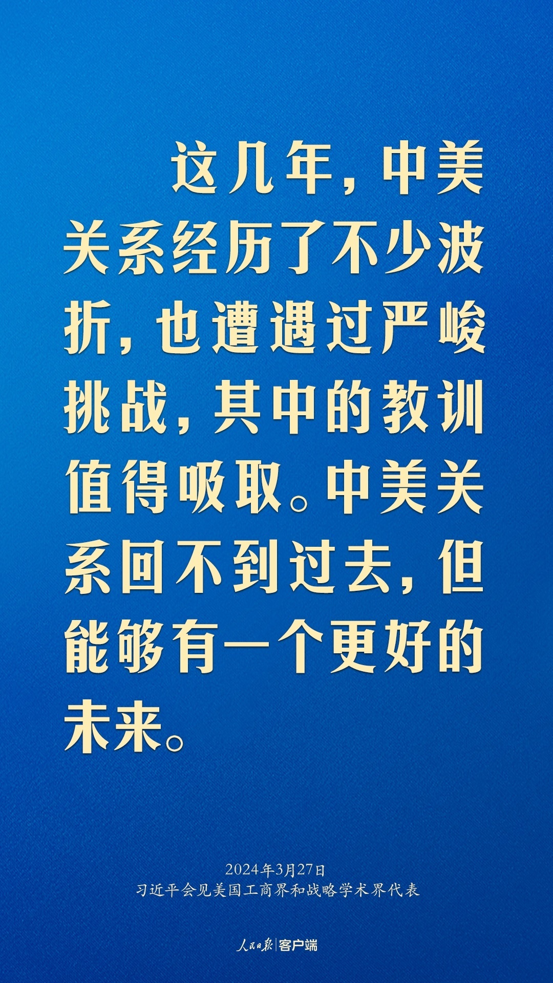 习近平：中美关系回不到过去，但能够有一个更好的未来