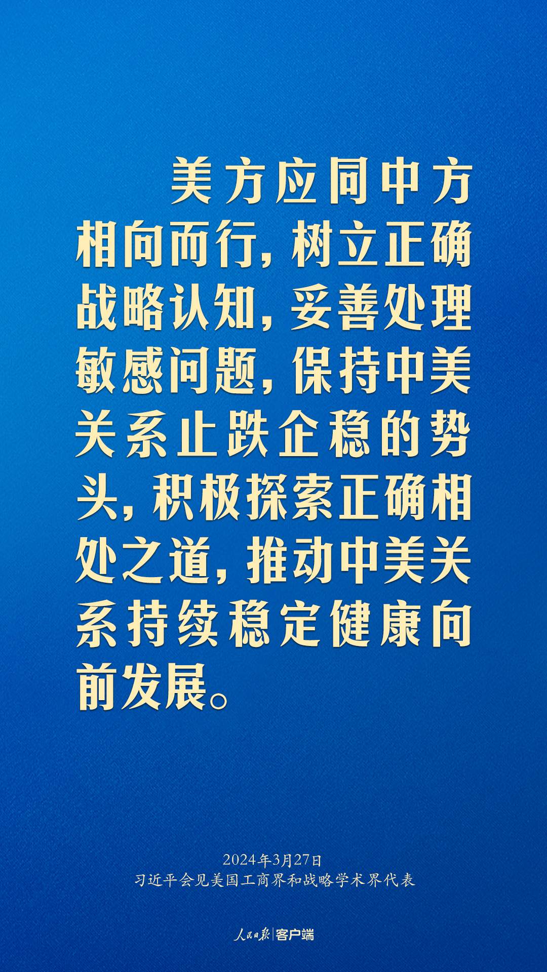 习近平：中美关系回不到过去，但能够有一个更好的未来