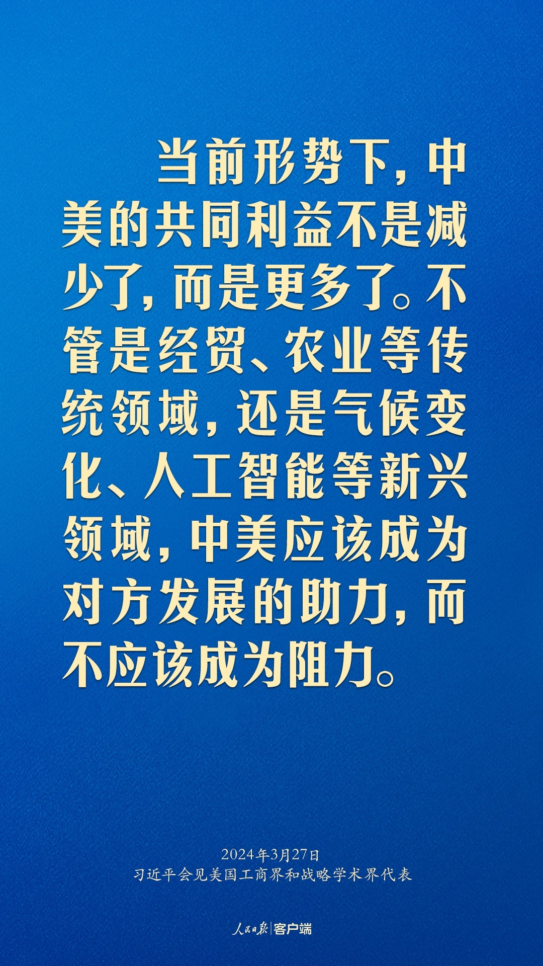 习近平：中美关系回不到过去，但能够有一个更好的未来