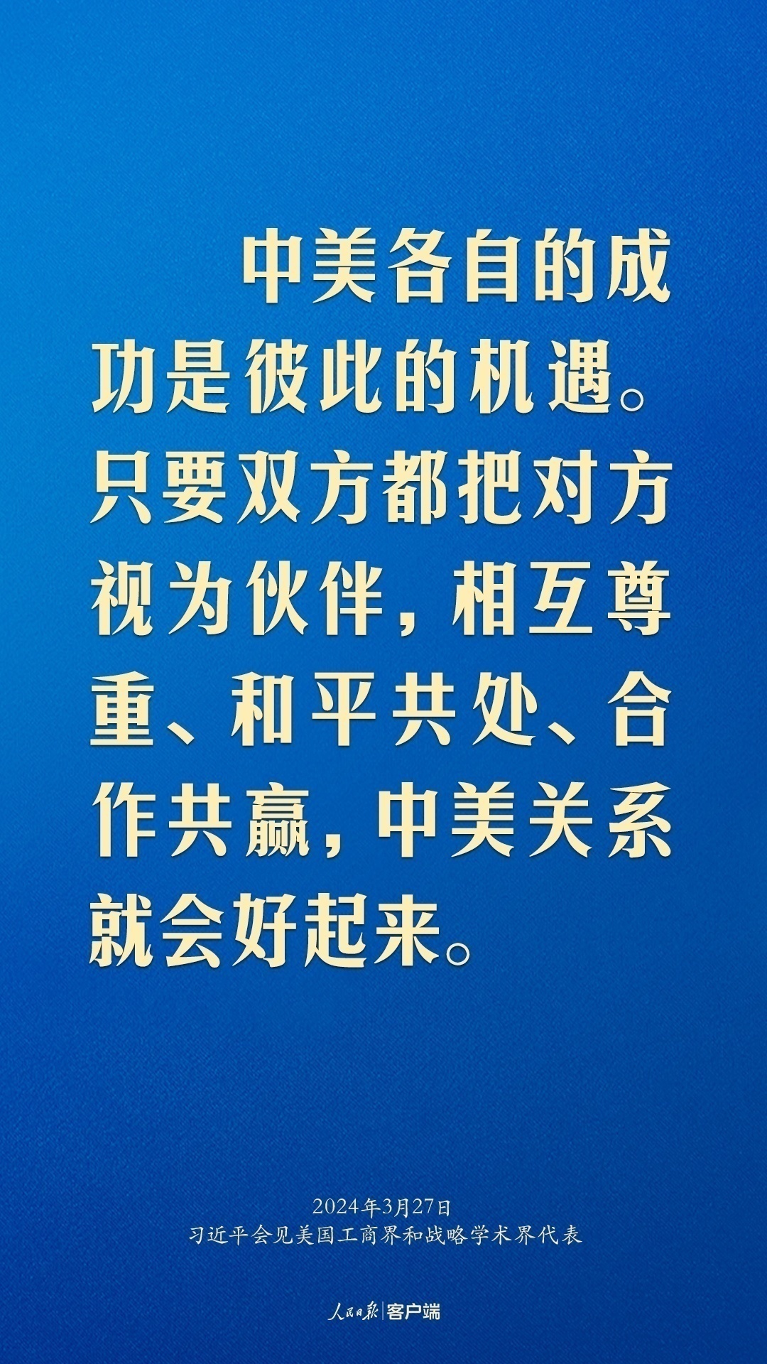 习近平：中美关系回不到过去，但能够有一个更好的未来