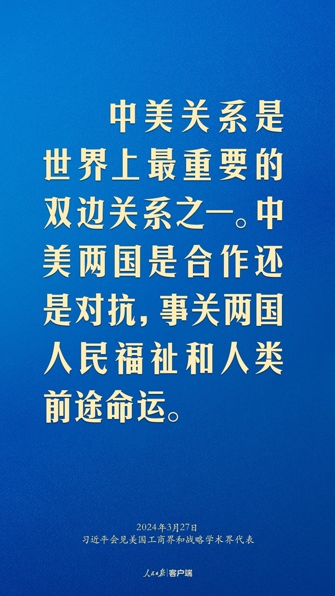 习近平：中美关系回不到过去，但能够有一个更好的未来