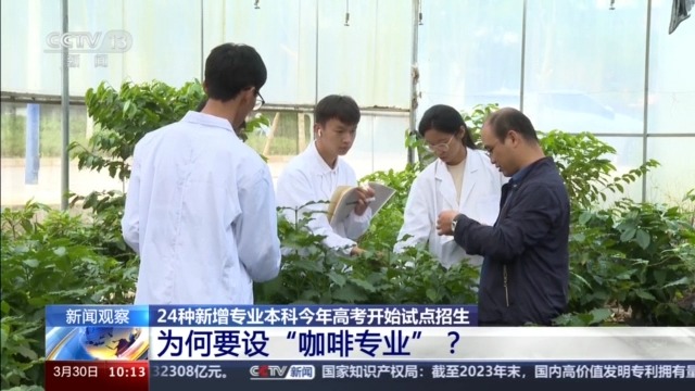 新增的足球、马术、咖啡等相关本科专业，今年高考就能报名了！