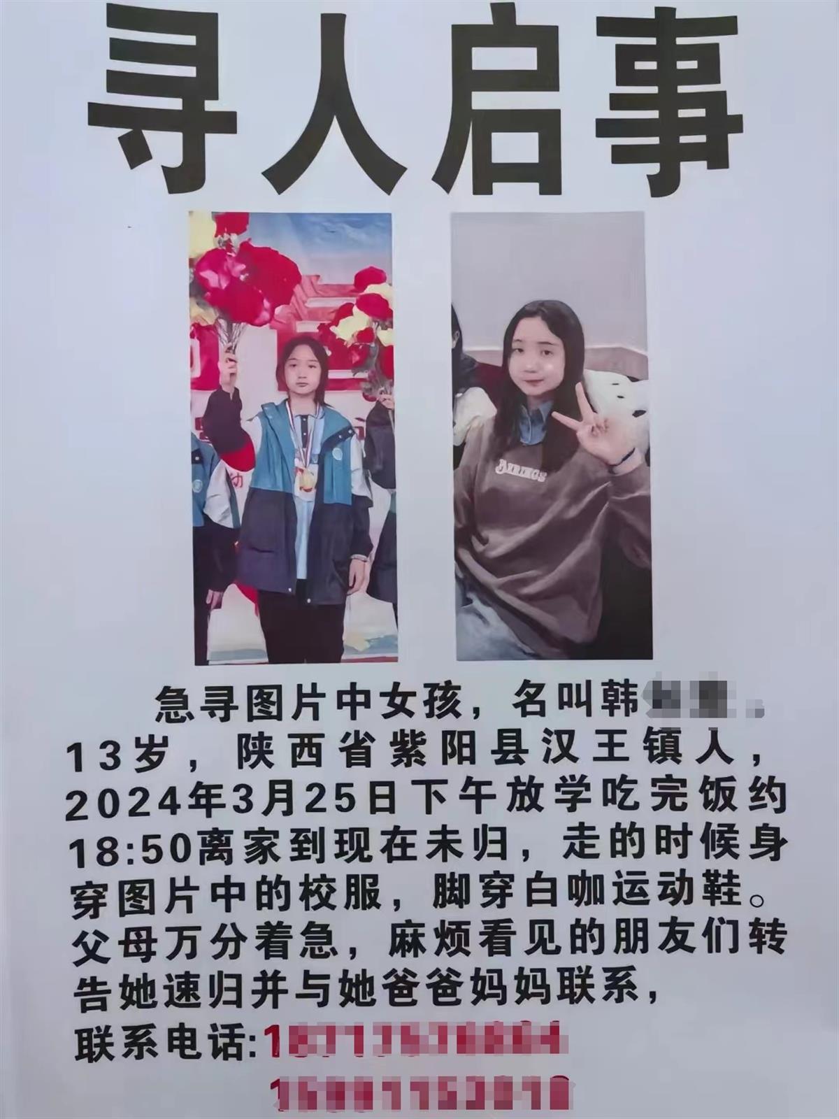 陕西安康13岁女孩失联5天，家属：孩子性格开朗，此前与家人无矛盾