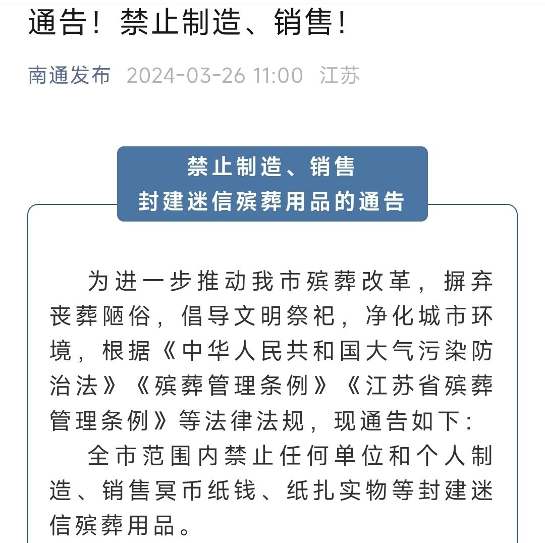 南通多家殡葬用品店否认当地烧纸普遍有两层楼高:清明基本不烧这样