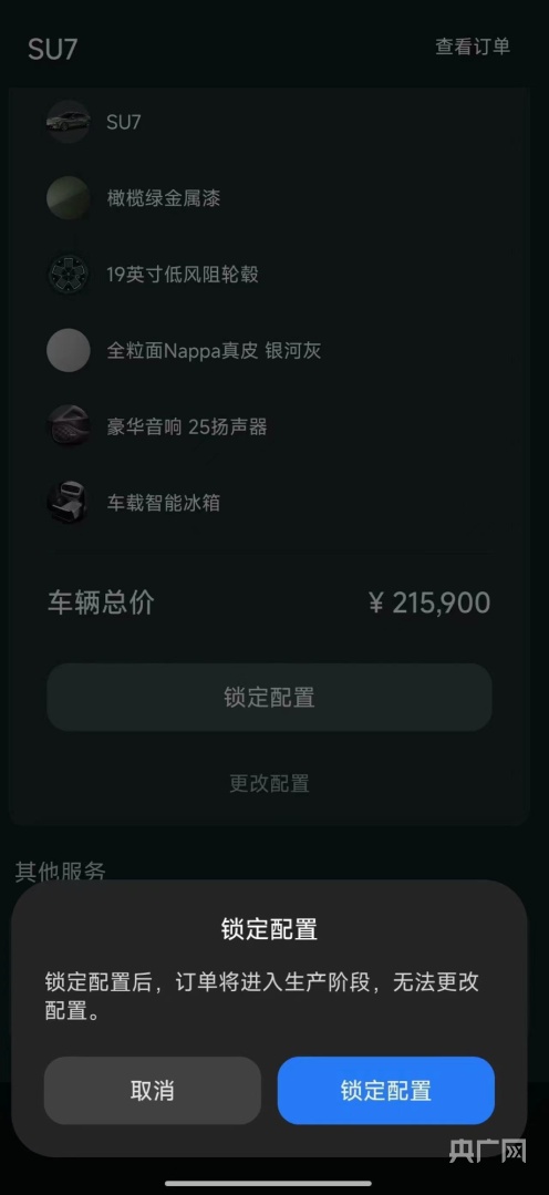 小米汽车被曝多起退订投诉 “定金不退”是否存在问题？