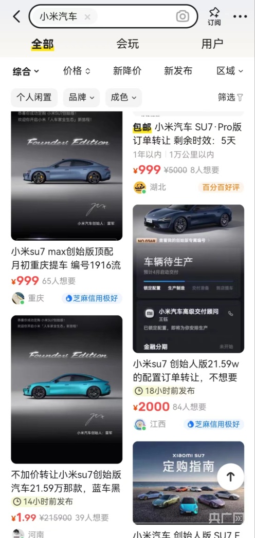 小米汽车被曝多起退订投诉 “定金不退”是否存在问题？