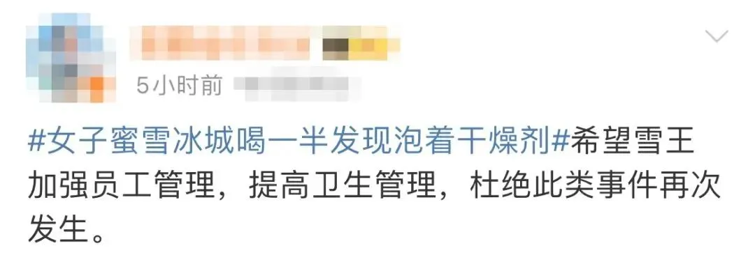 关店整改！蜜雪冰城饮品中竟然喝出干燥剂！商家：刚刚有点忙，忘记倒出来