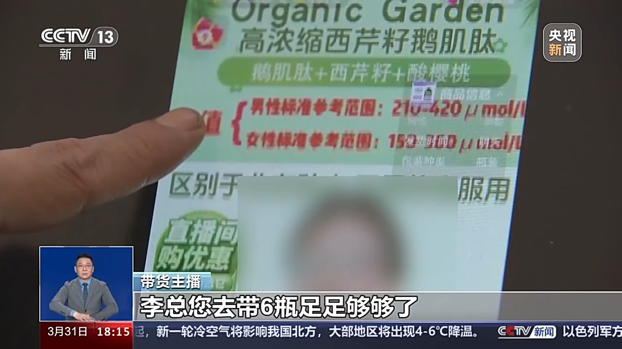 “降尿酸”产品直播间热卖 真有奇效还是夸大功效？总台记者调查
