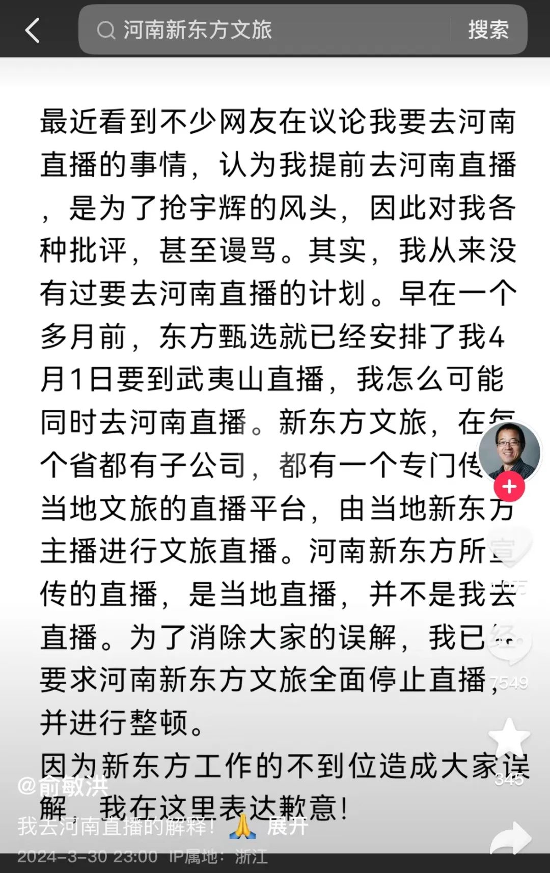 俞敏洪为抢董宇辉风头，提前去河南直播？最新回应