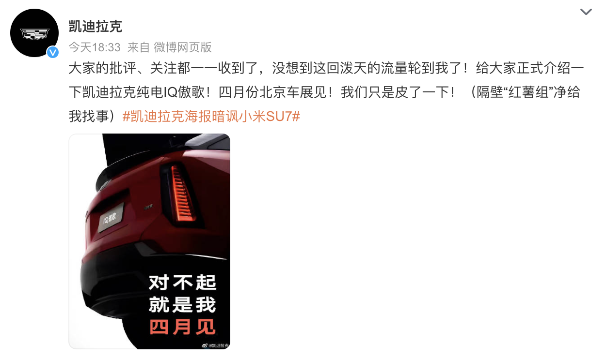 凯迪拉克海报疑暗讽小米？雷军：小米汽车将开启第二轮追加开售