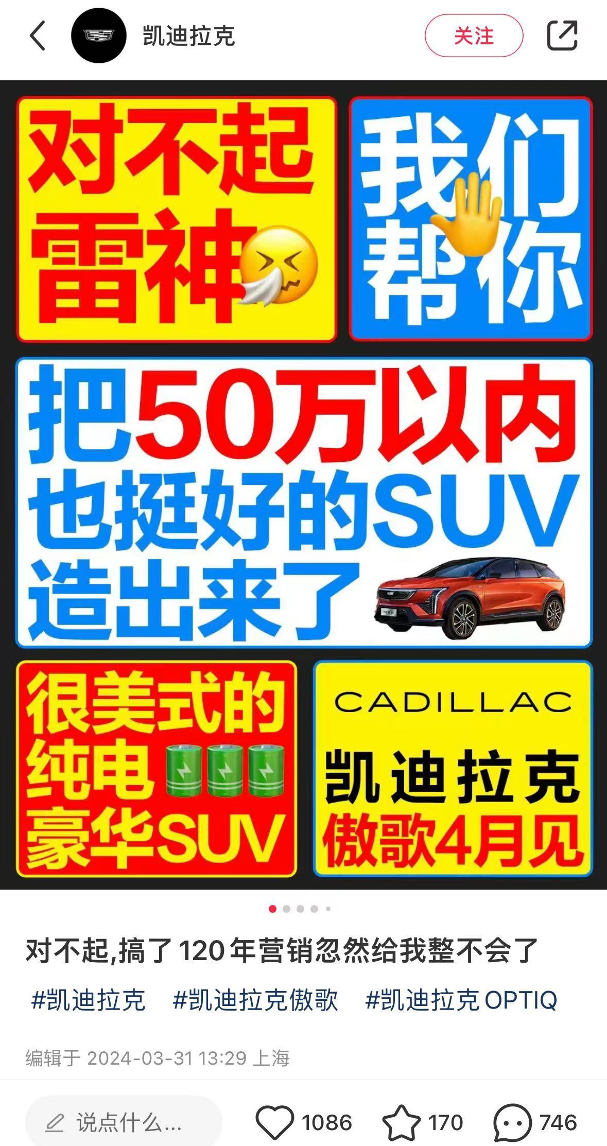 凯迪拉克海报疑暗讽小米？雷军：小米汽车将开启第二轮追加开售