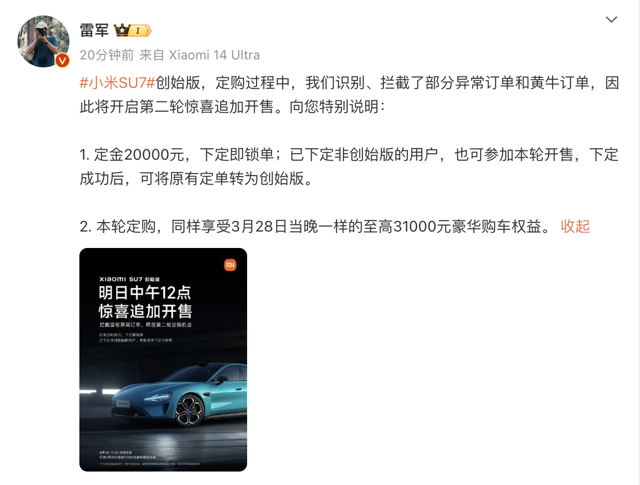 凯迪拉克海报疑暗讽小米？雷军：小米汽车将开启第二轮追加开售