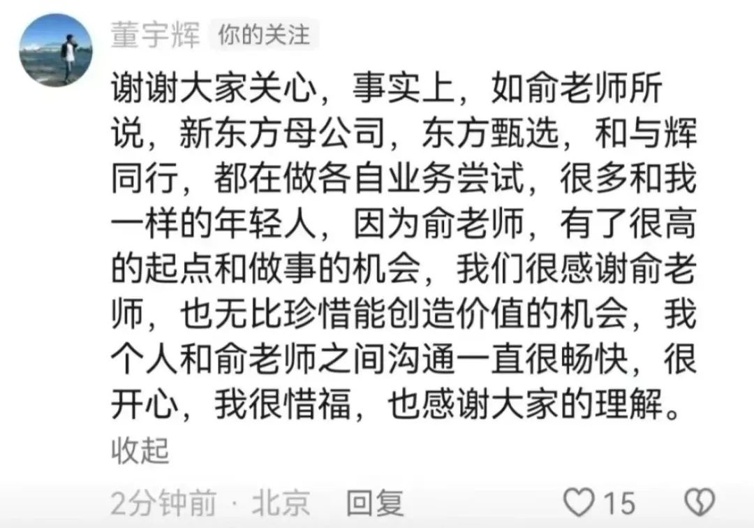 俞敏洪为抢董宇辉风头，提前去河南直播？最新回应