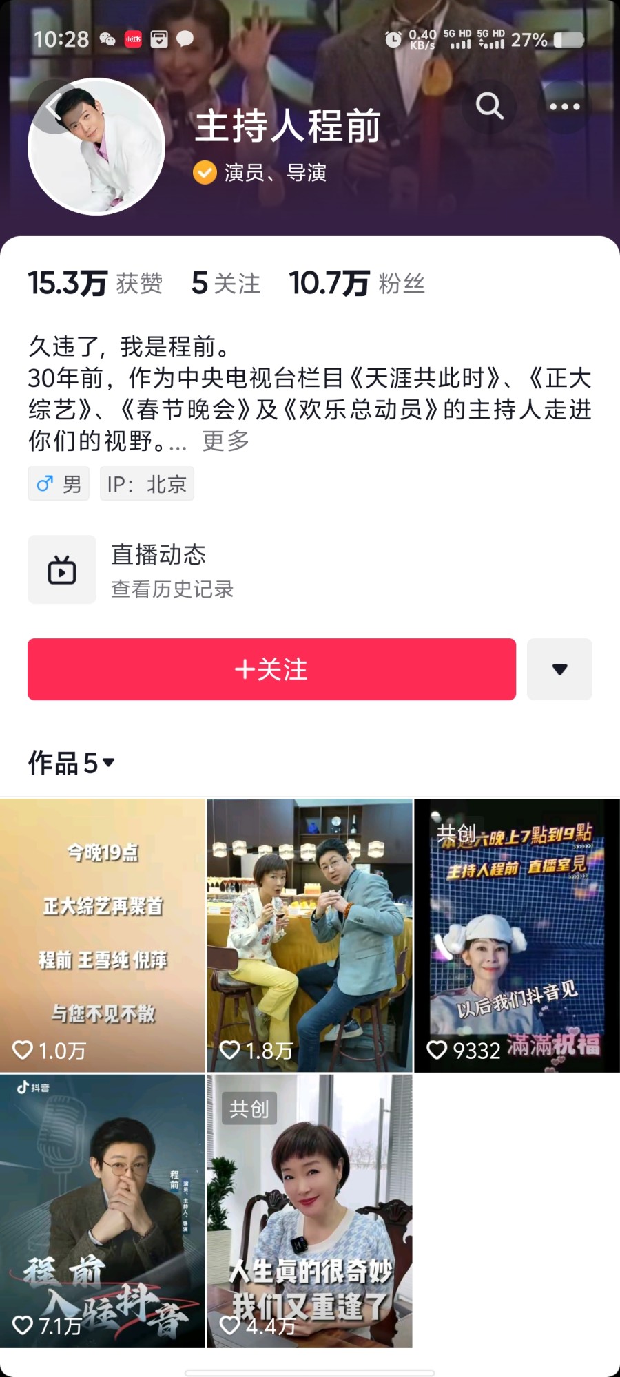 梦回当年，前央视名嘴程前复出，与倪萍同框直播首秀