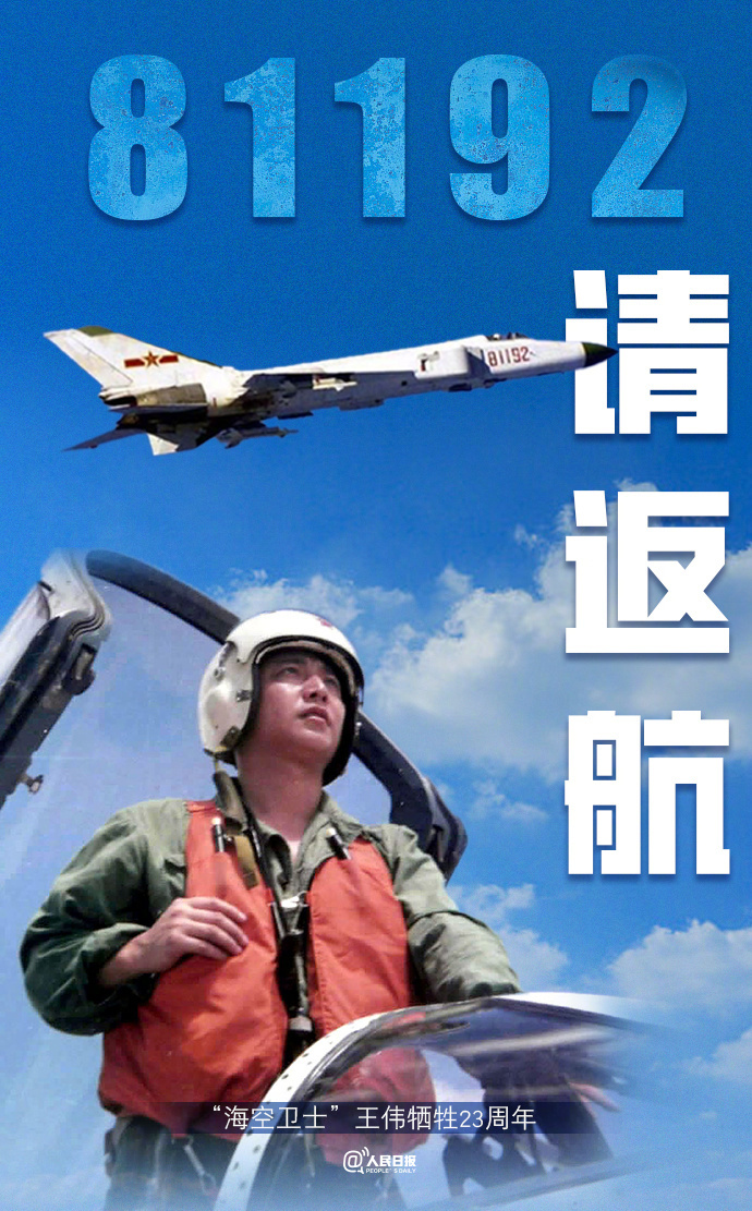 81192，请返航！