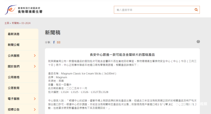 “梦龙”雪糕，多批次召回！“可能含有金属碎片”