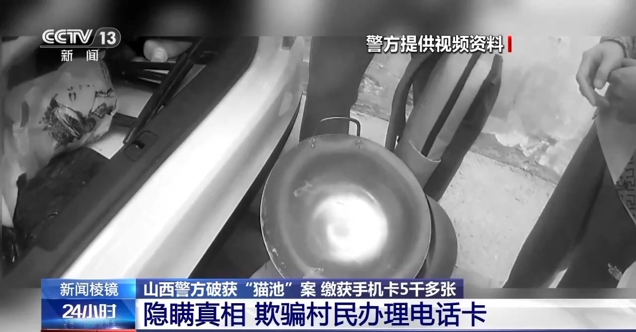 山西警方破获“猫池”案：缴获五千多手机卡，8名内鬼获刑