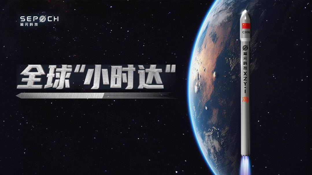 箭元科技回应与淘宝试验“火箭送快递”：年内进行首次回收试验
