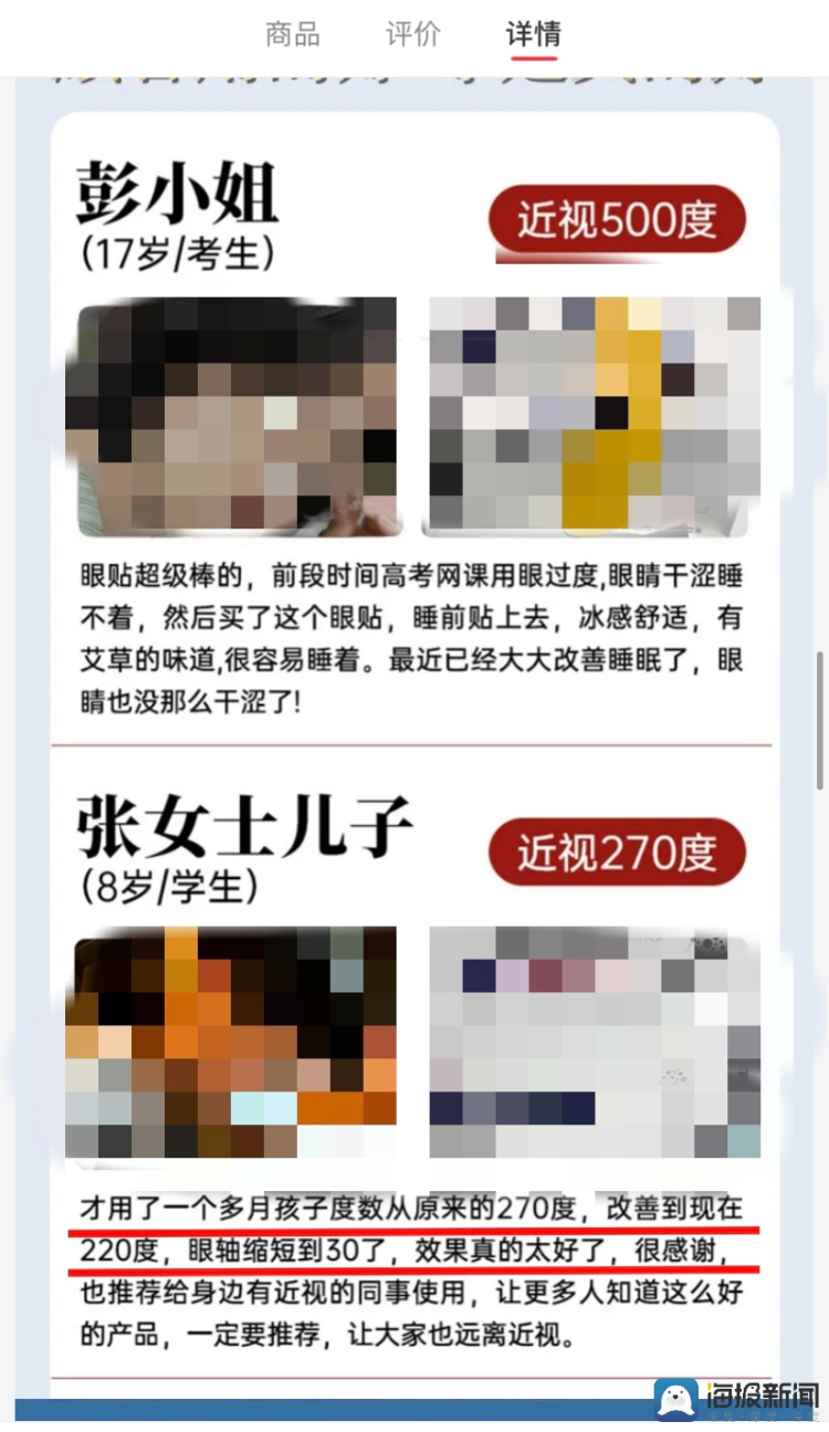 近视一贴没、复明神器……市场监管总局：严打近视防控等六类虚假违法广告