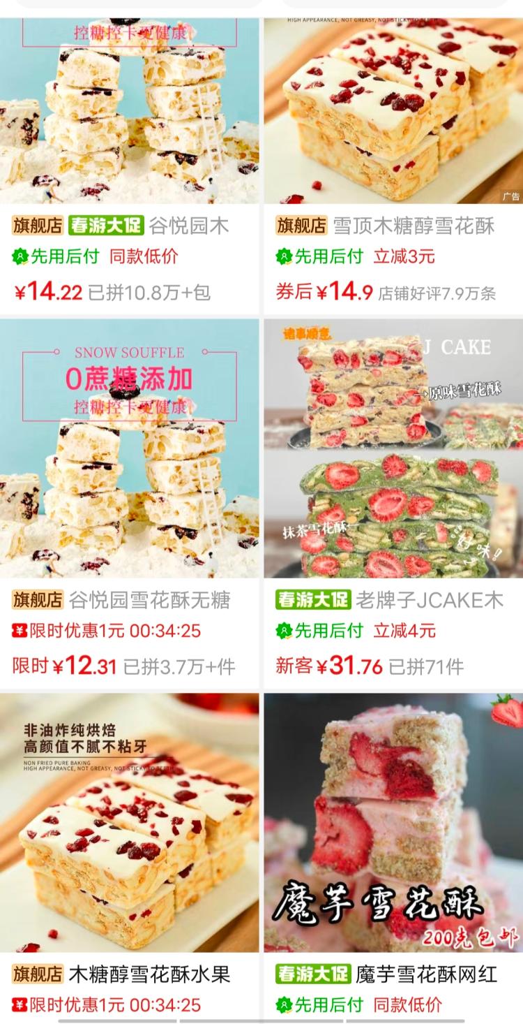 买5块酥花681元？探访网友爆料“雪花酥刺客”门店：计价单位为“一两”