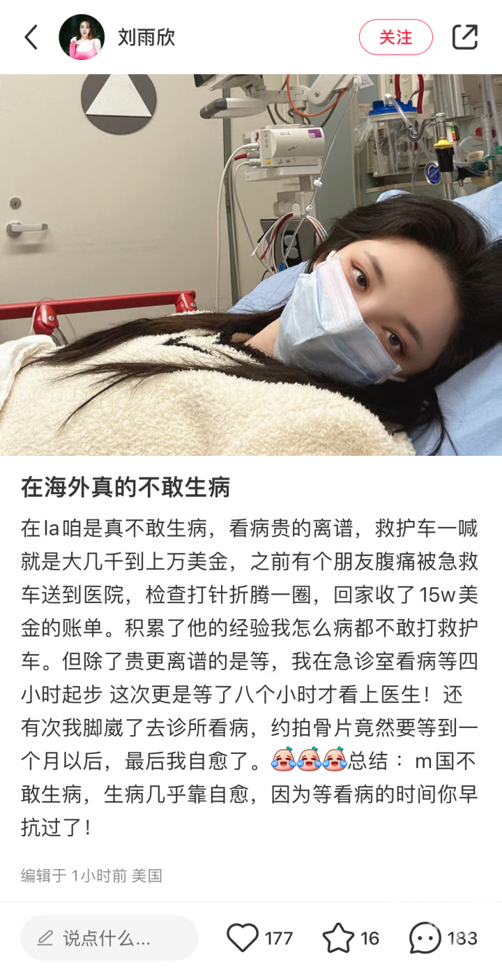 演员刘雨欣吐槽：在美国不敢生病！怎么回事？