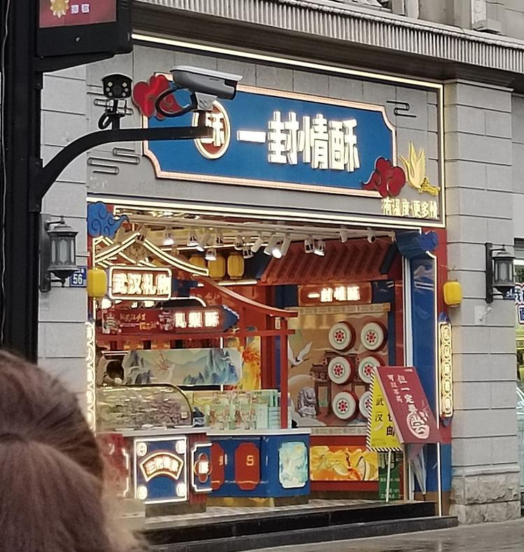 买5块酥花681元？探访网友爆料“雪花酥刺客”门店：计价单位为“一两”